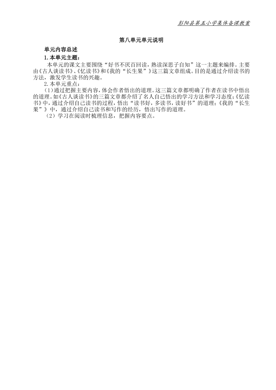 集体备课第八单元教案模板_第1页