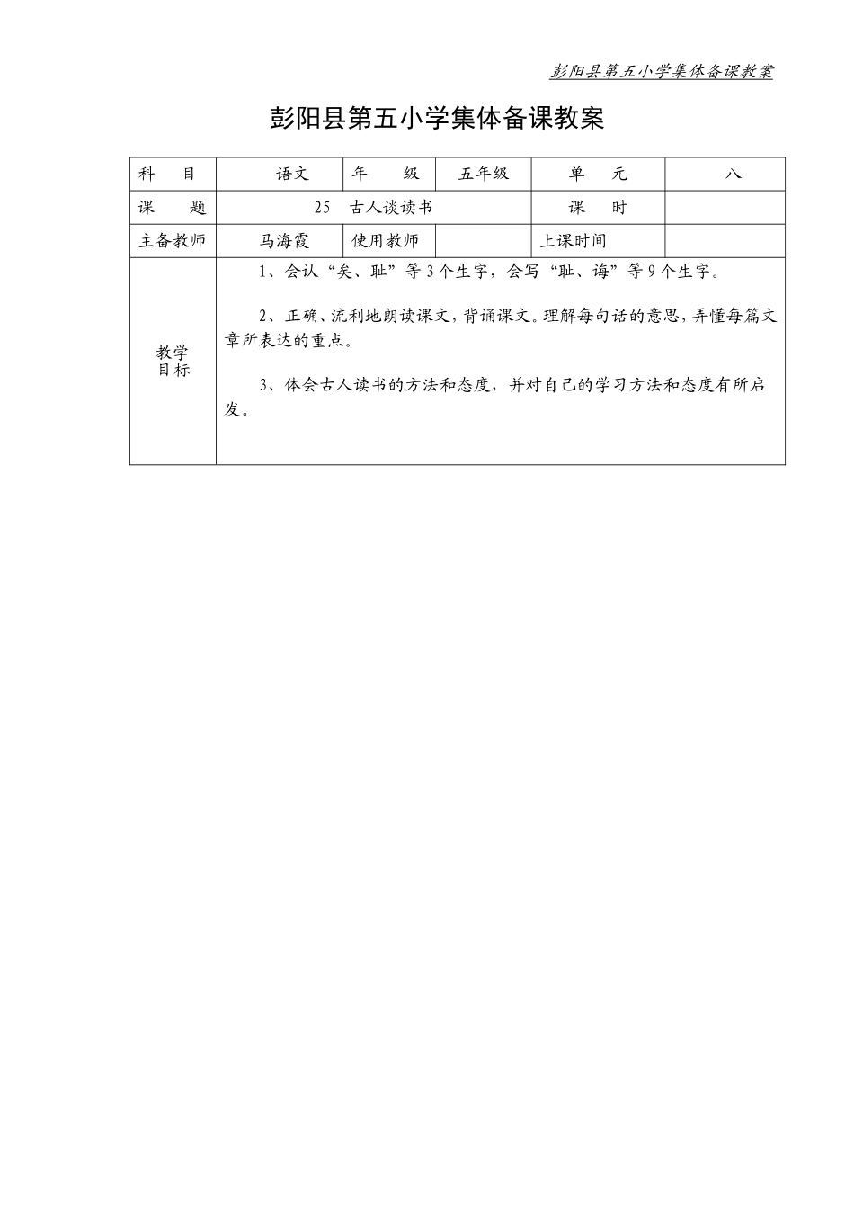 集体备课第八单元教案模板_第3页