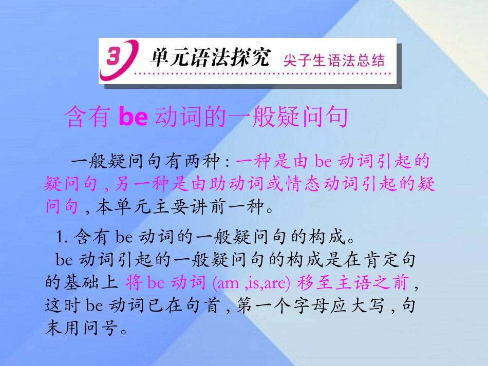 2016年秋七年级英语上册Unit3Isthisyourpencil课件_第2页