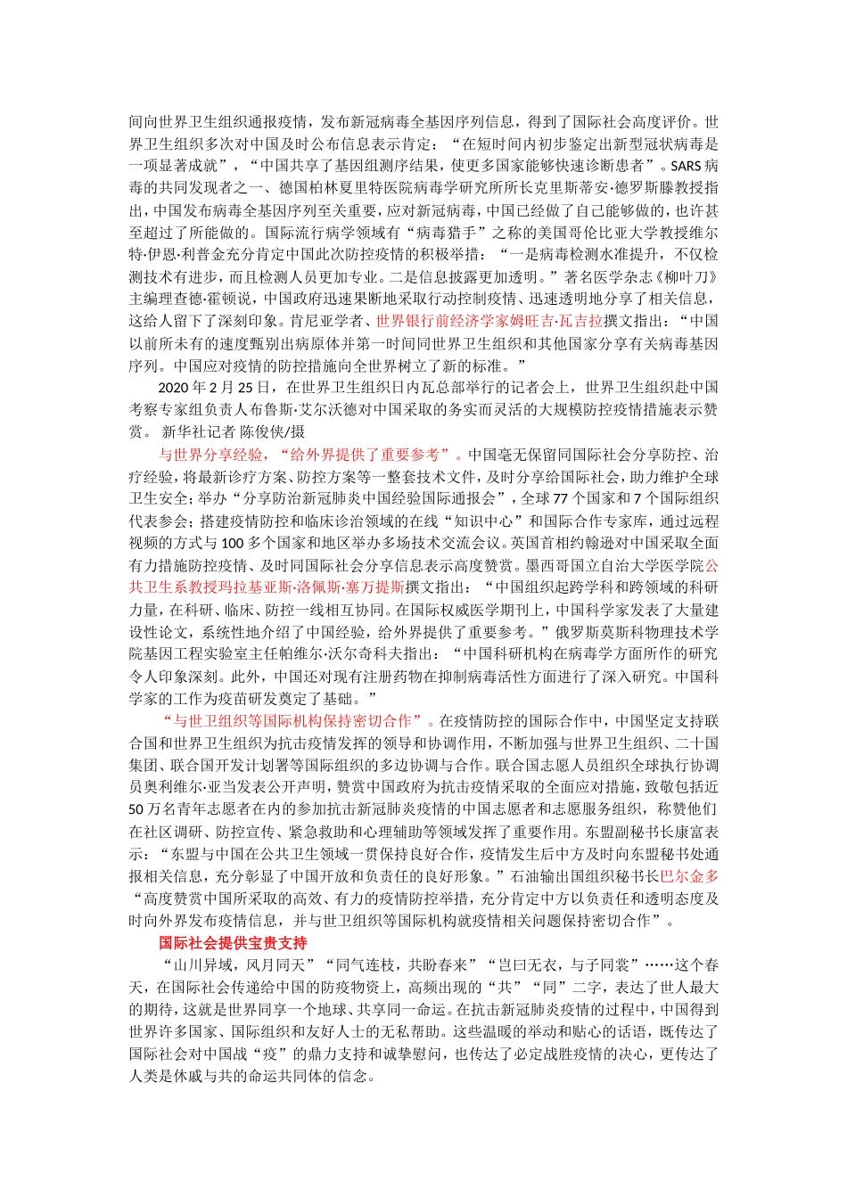 人类命运共同体理念的真实写照（并议散、（并议散、什么样、怎么样））_第3页