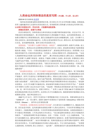 人类命运共同体理念的真实写照（并议散、（并议散、什么样、怎么样））