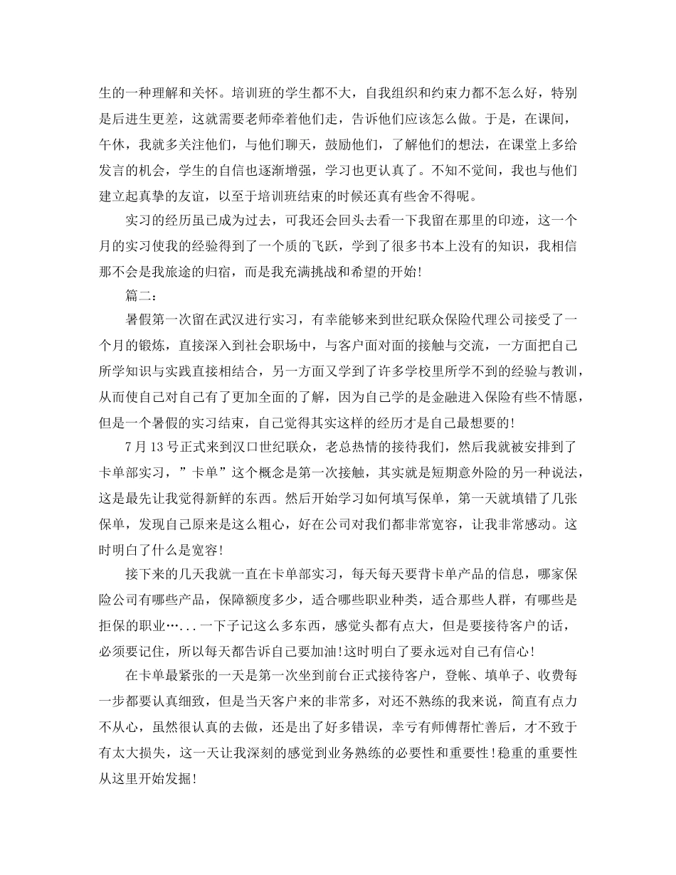 暑假实习生个人工作总结 _第2页