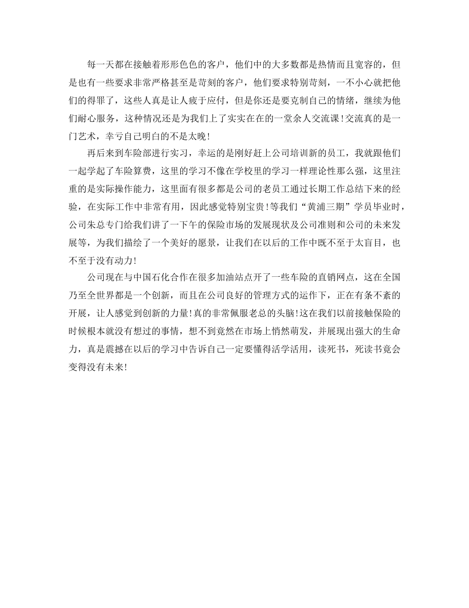 暑假实习生个人工作总结 _第3页