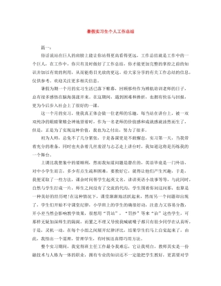 暑假实习生个人工作总结 