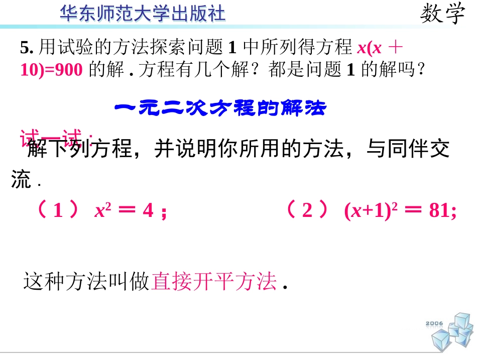 一元二次方程1_第2页