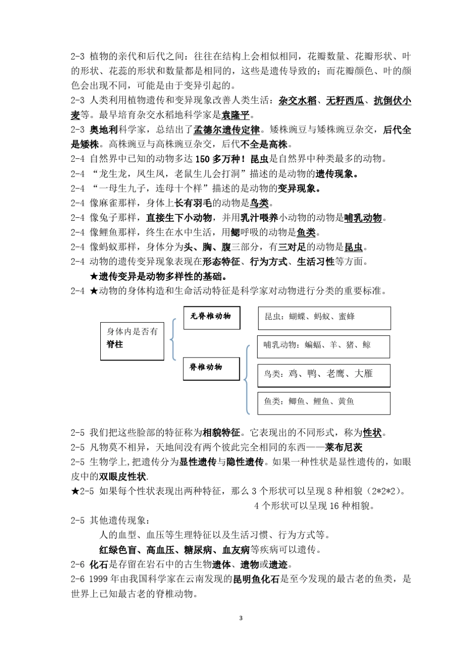 2024年新编六年级下册小学科学知识点 _第3页
