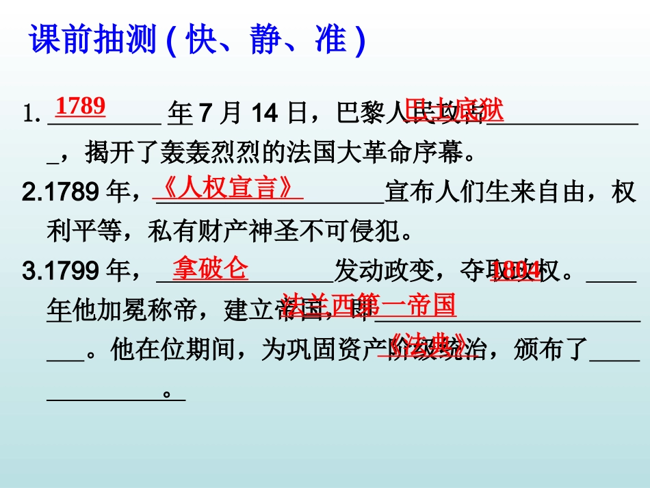 2014-2015学年九年级历史上册第12课第一次工业革命课件岳麓版（共28张PPT）_第1页