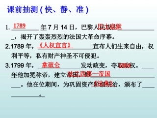 2014-2015学年九年级历史上册第12课第一次工业革命课件岳麓版（共28张PPT）