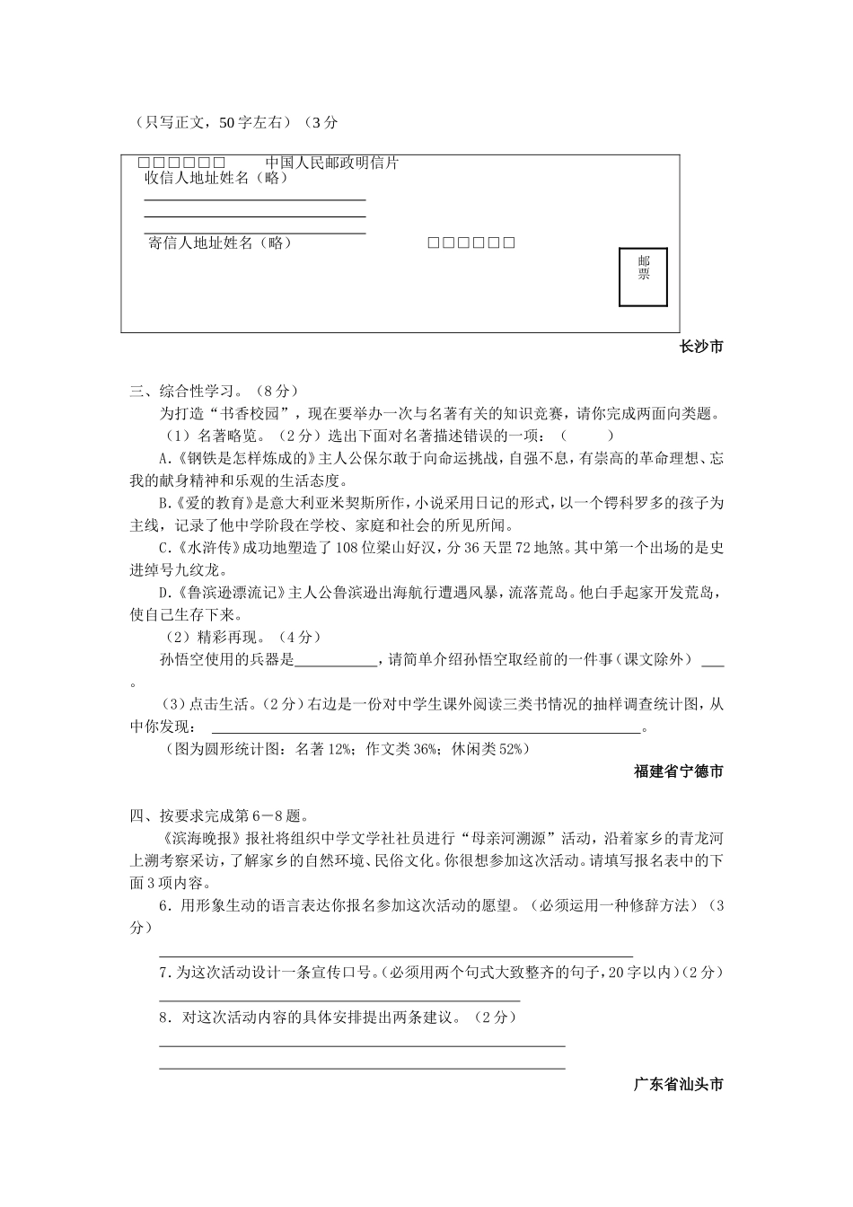 中考综合性学习试题汇编_第2页