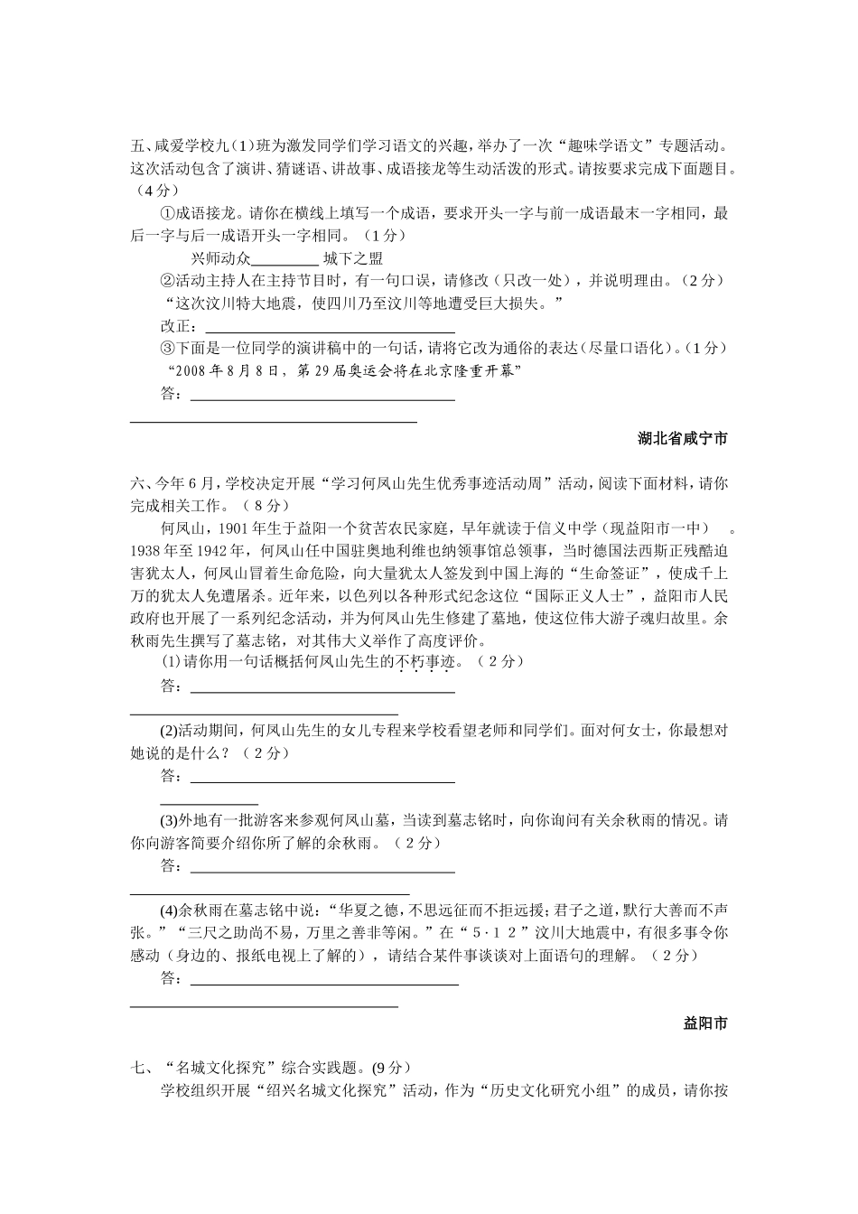 中考综合性学习试题汇编_第3页
