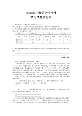 中考综合性学习试题汇编