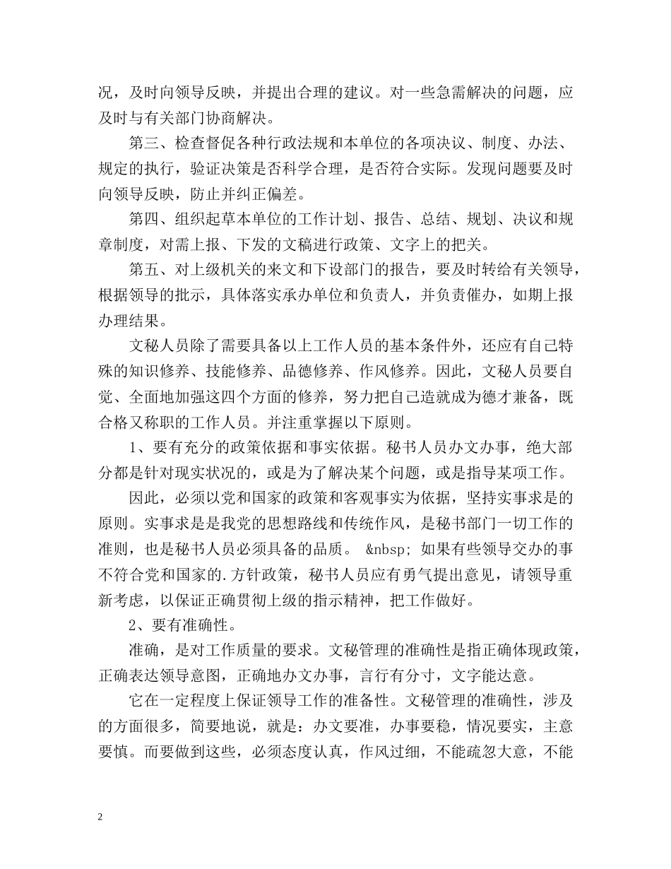 暑假实习工作总结文秘 _第2页