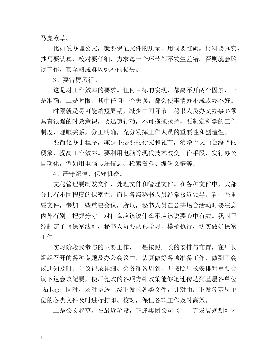 暑假实习工作总结文秘 _第3页