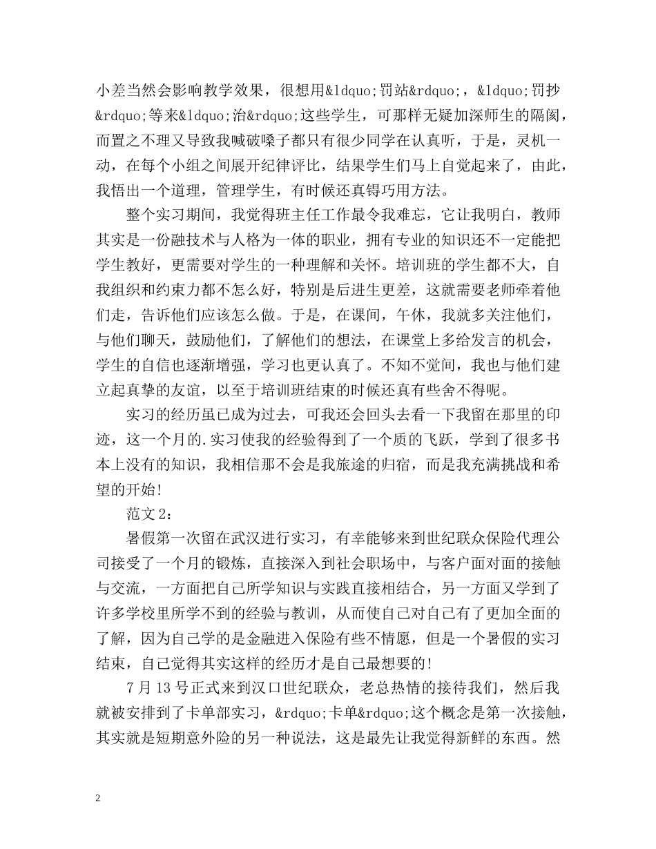 暑假实习生个人工作总结 (2) _第2页