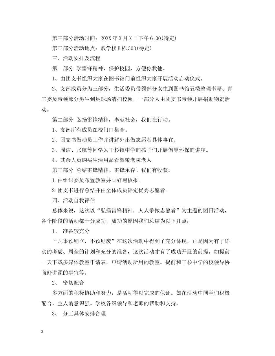 志愿者团日活动总结模板2_第3页