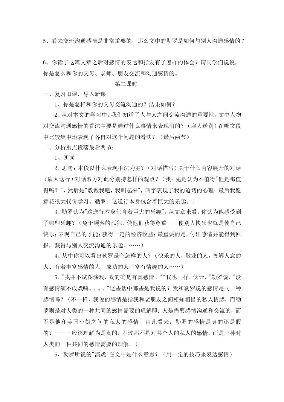 《送行》教案4_第2页