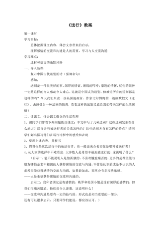 《送行》教案4