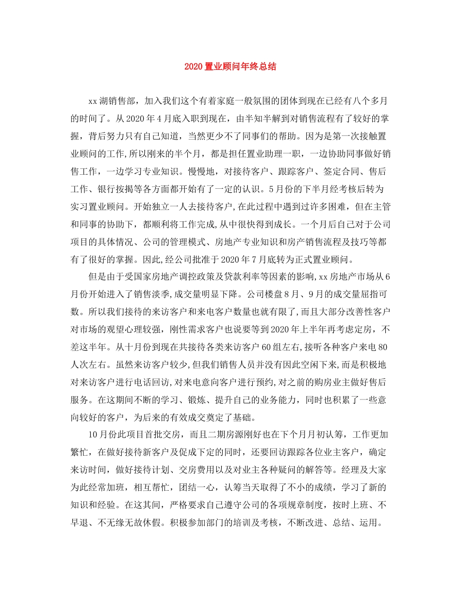 置业顾问年终总结1)_第1页