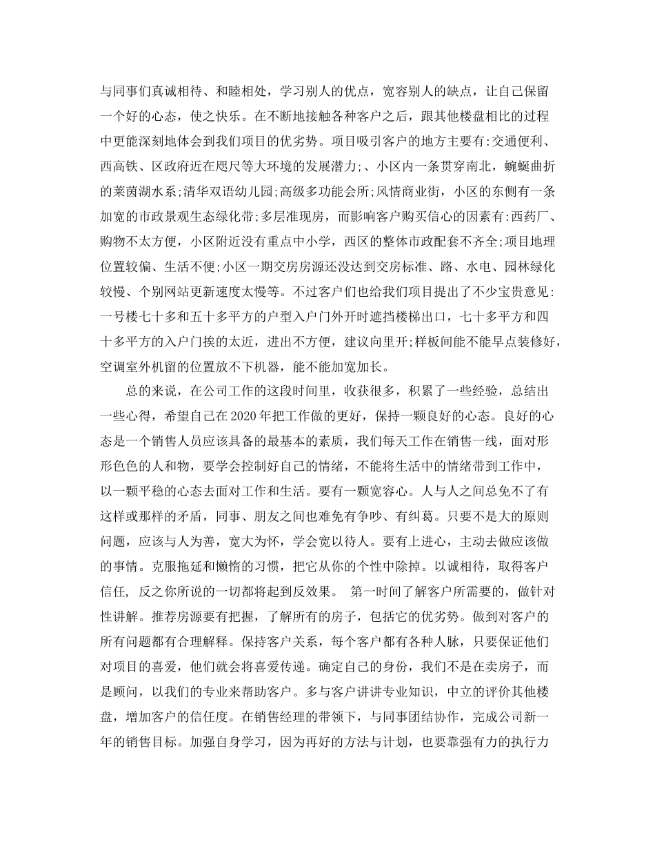 置业顾问年终总结1)_第2页