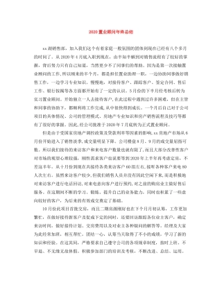 置业顾问年终总结1)