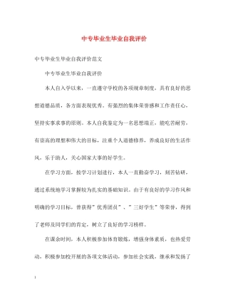 中专毕业生毕业自我评价