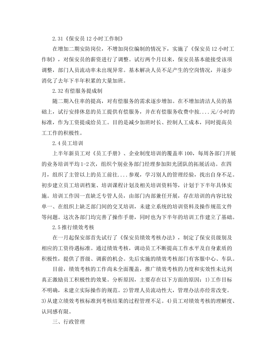 人事部工作总结_第2页