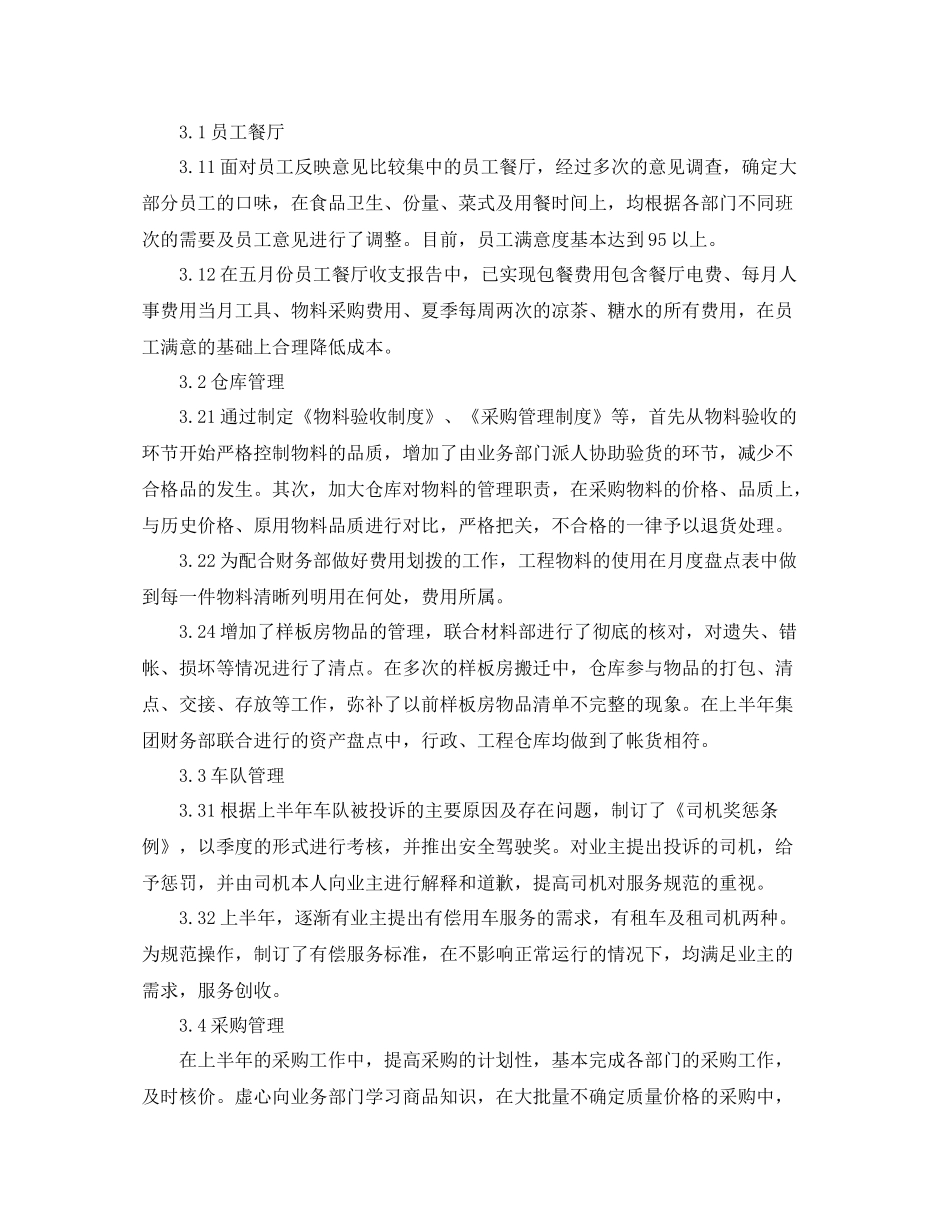 人事部工作总结_第3页