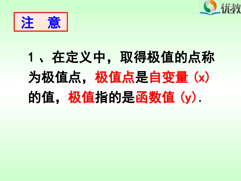 《导数在研究函数中的应用：最大值与最小值》教学课件_第3页