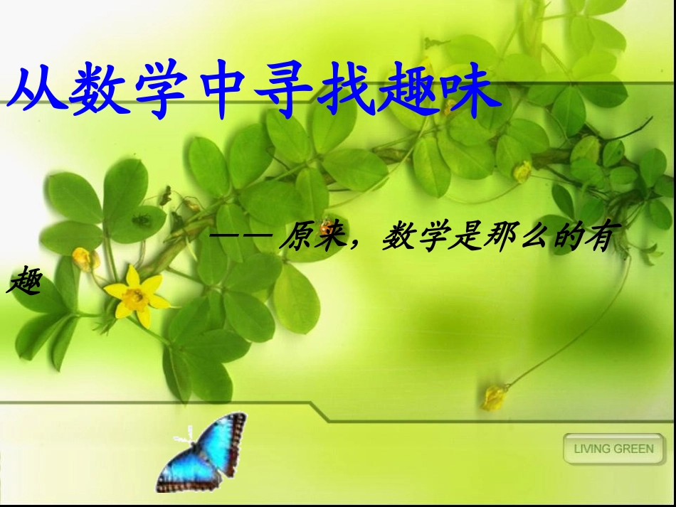 趣味数学10_第2页