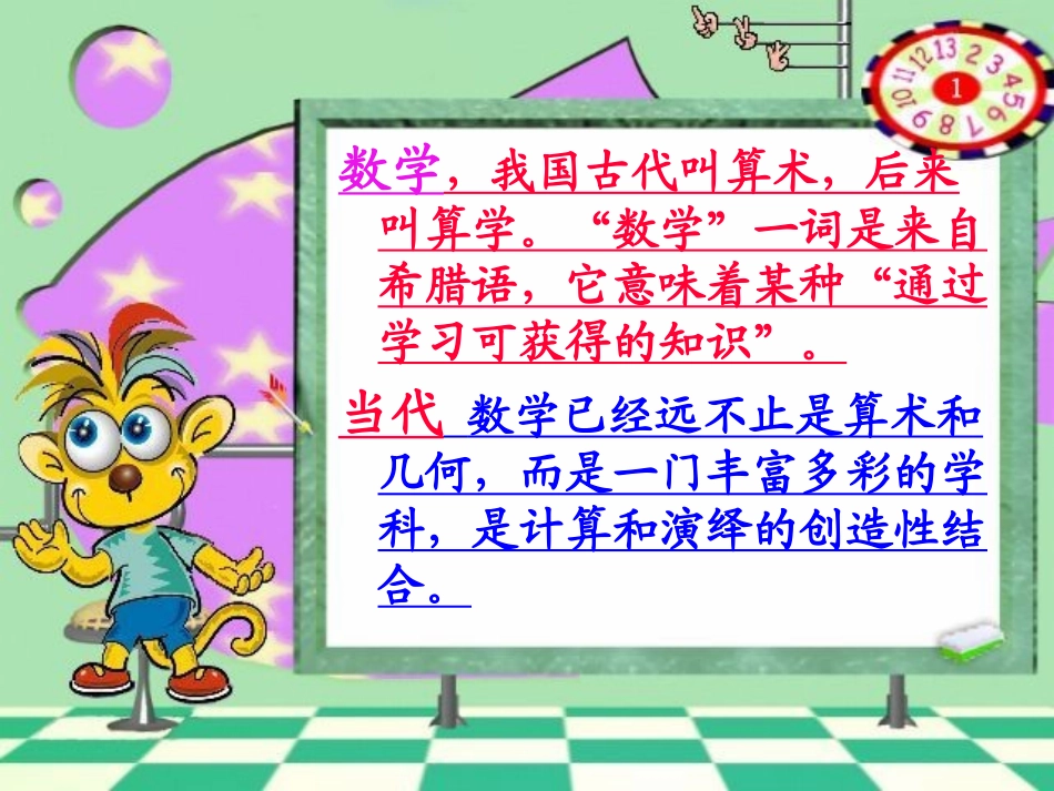 趣味数学10_第3页