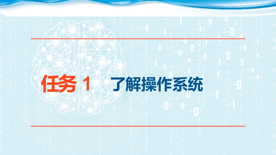 使用操作系统_第3页