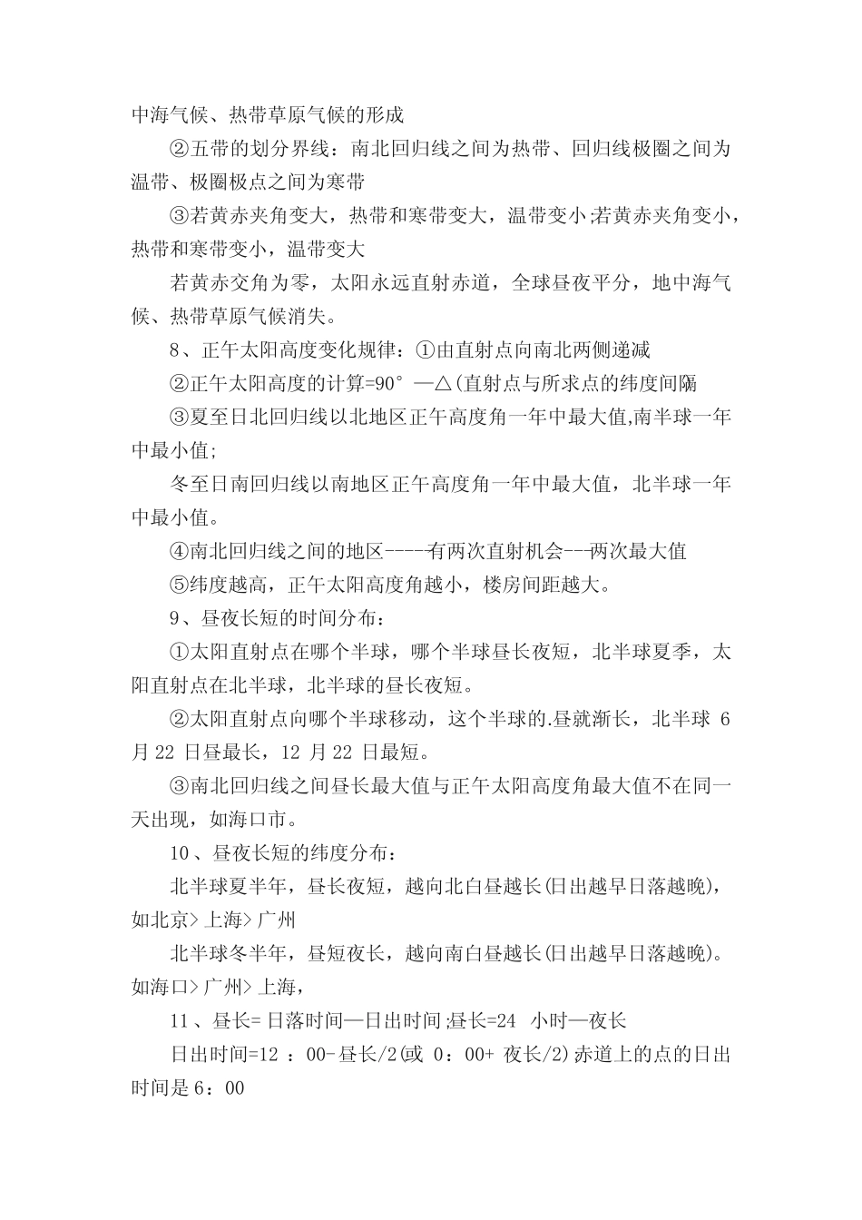 2023年新课标卷地理试卷及答案解析参考 _第2页