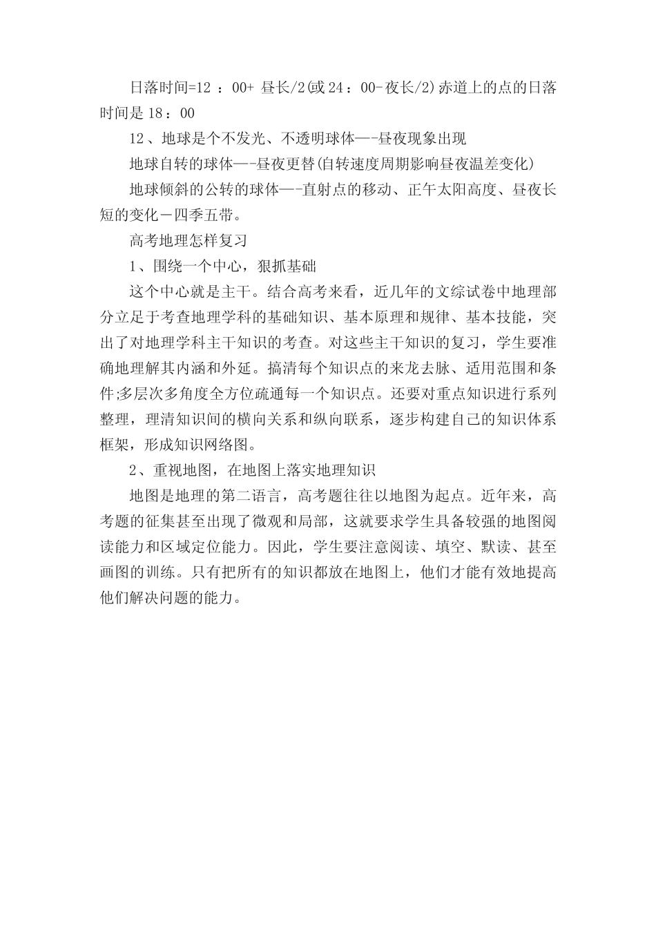 2023年新课标卷地理试卷及答案解析参考 _第3页