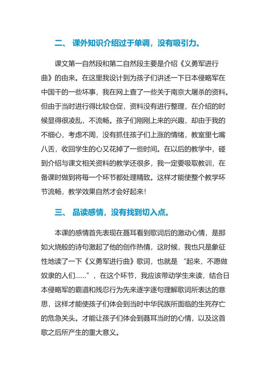 聂耳与国歌教学反思_第2页
