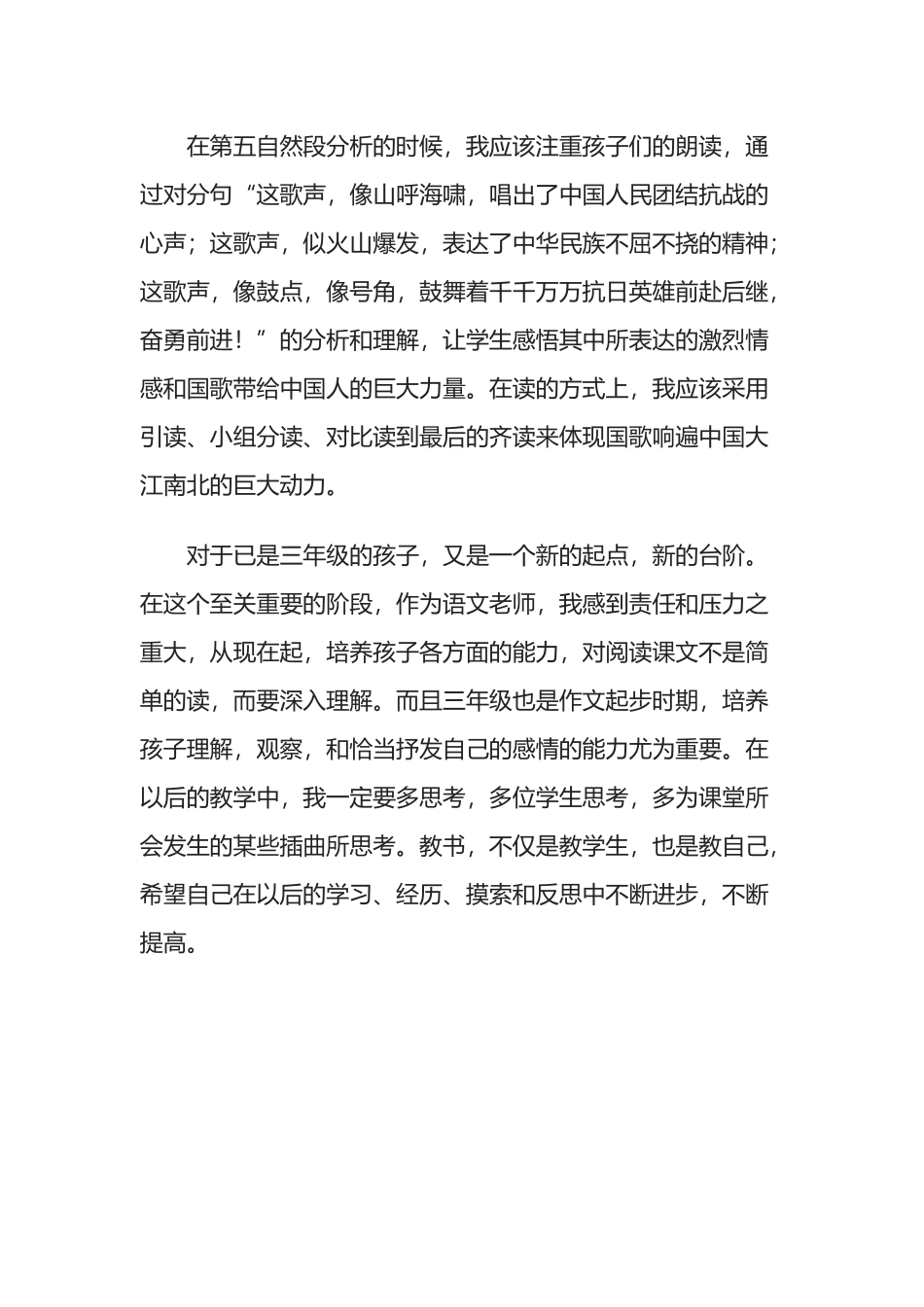 聂耳与国歌教学反思_第3页