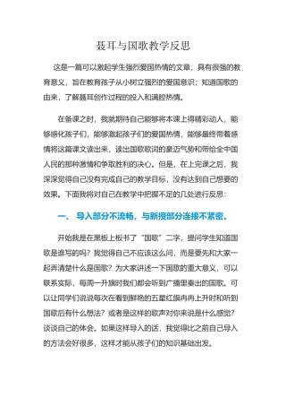 聂耳与国歌教学反思