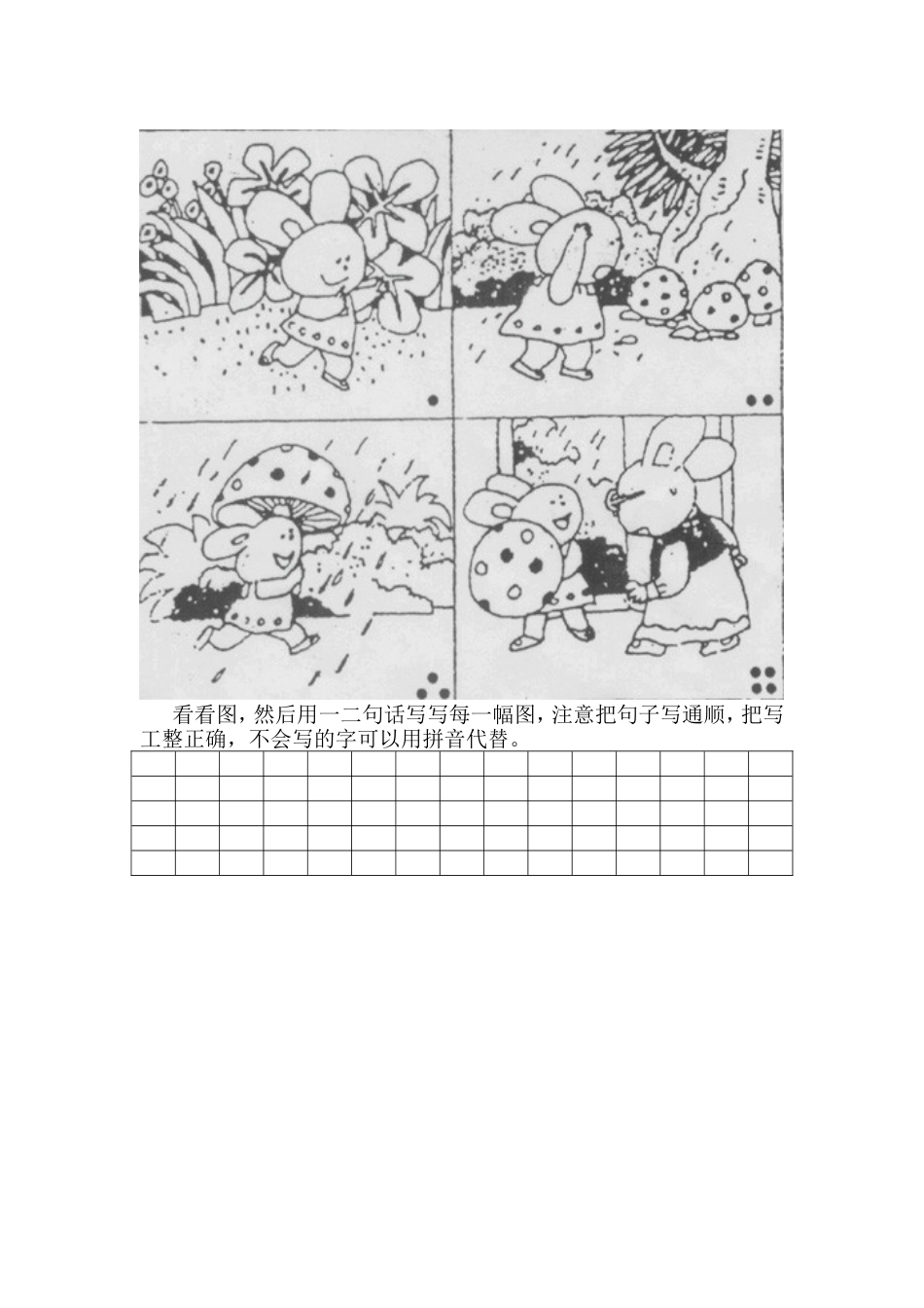 看图写话练习二_第1页