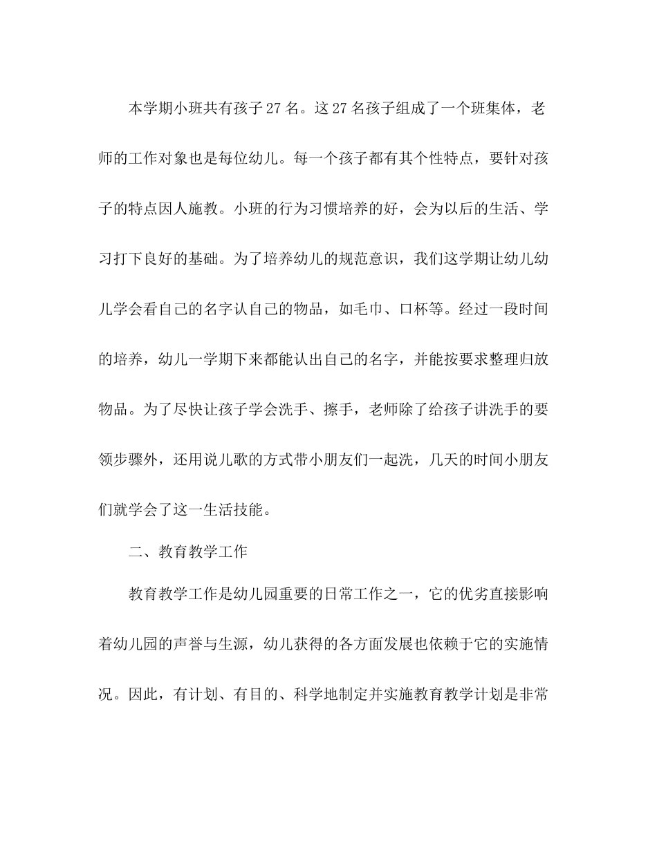 幼儿园第一学期班务工作总结_第2页