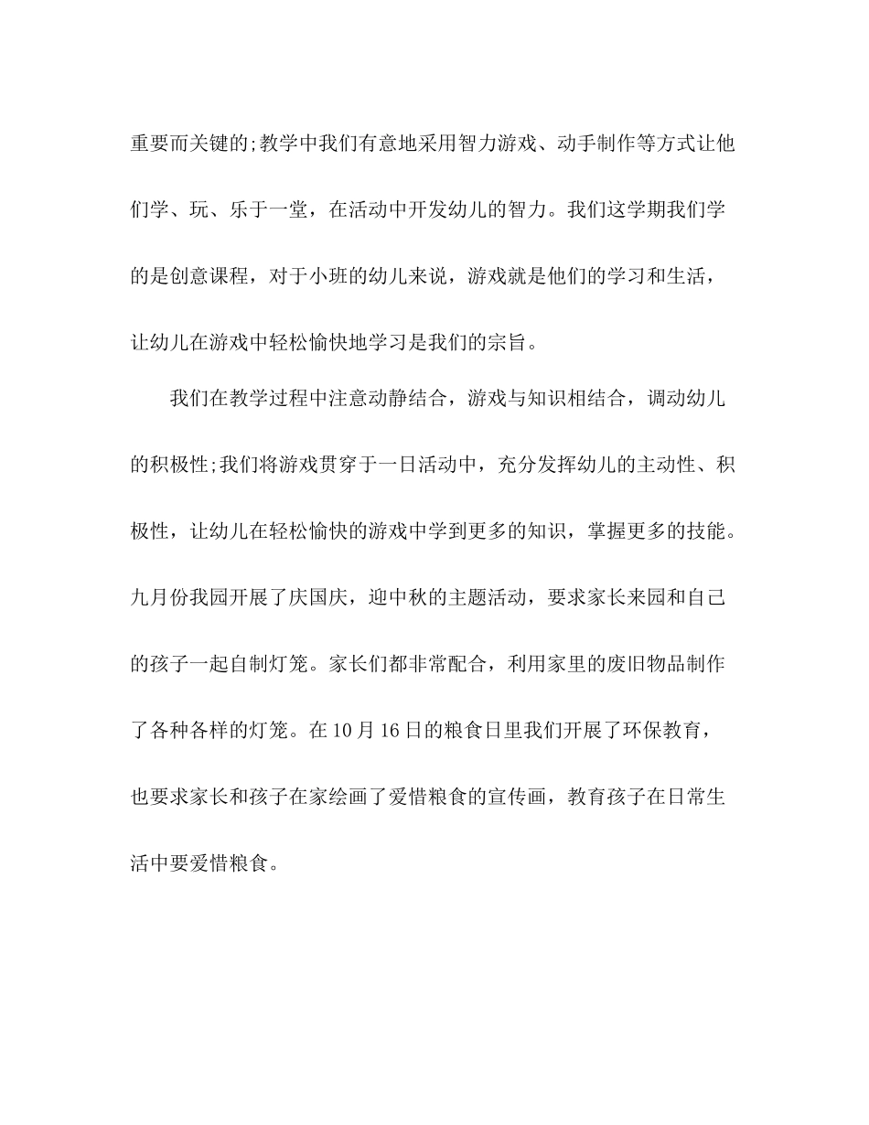 幼儿园第一学期班务工作总结_第3页