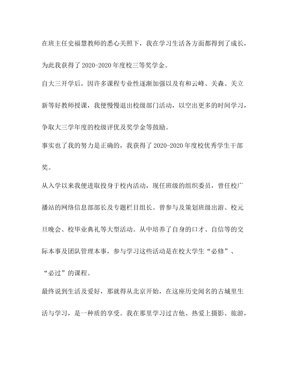 我大学在校学习生活总结优选16篇_第3页