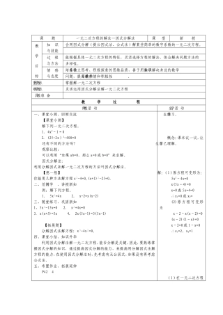 No12一元二次方程的解法—因式分解法