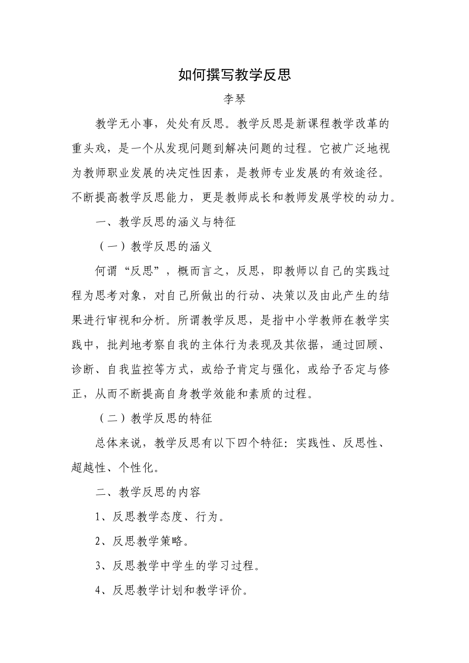 如何撰写教学反思_第1页