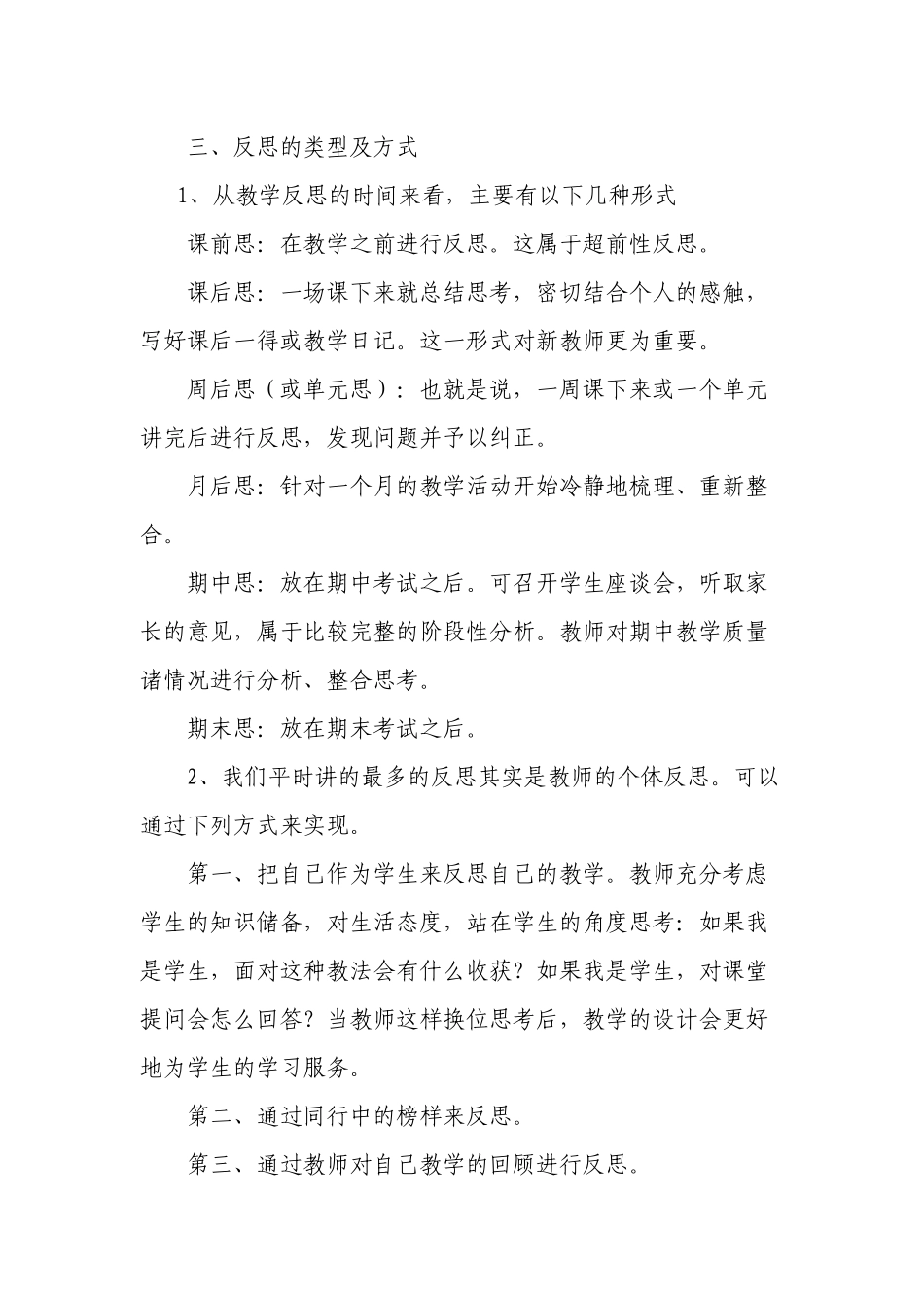 如何撰写教学反思_第2页