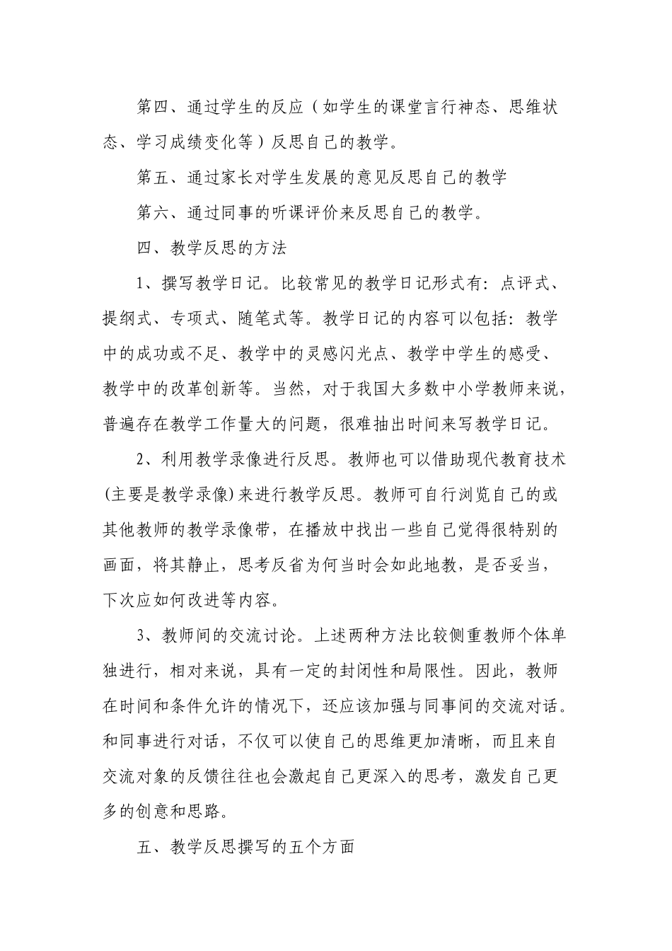 如何撰写教学反思_第3页