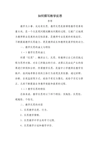 如何撰写教学反思