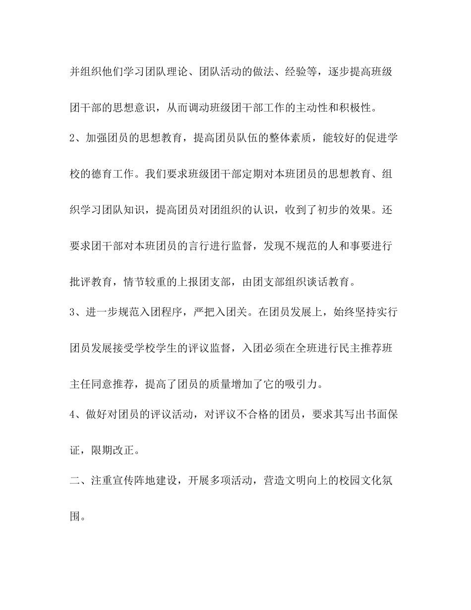 团支部工作总结（精选3篇）_第2页