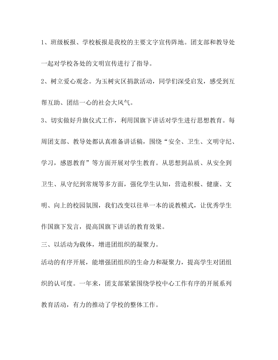 团支部工作总结（精选3篇）_第3页