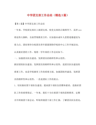 团支部工作总结（精选3篇）