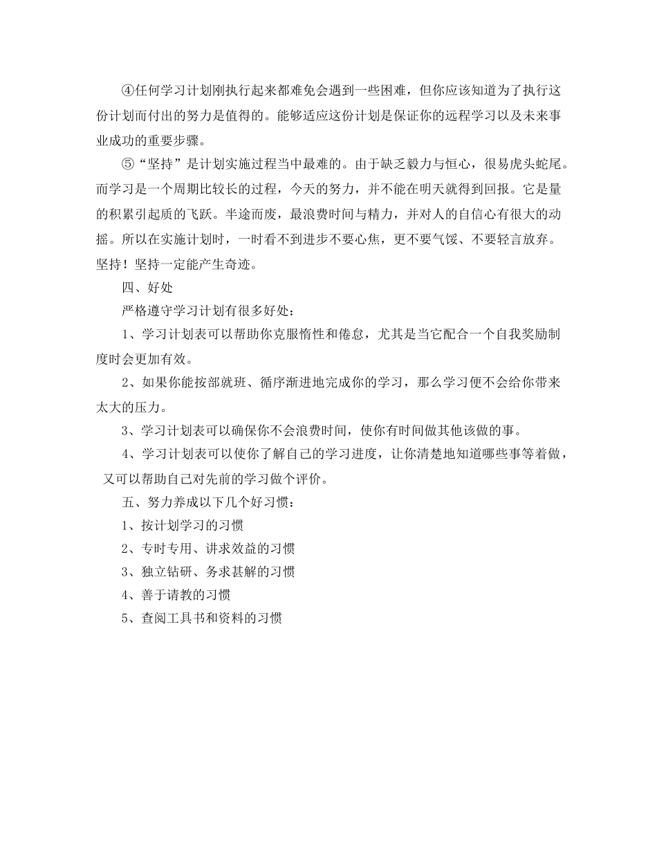 暑假学习计划参考示例 _第2页