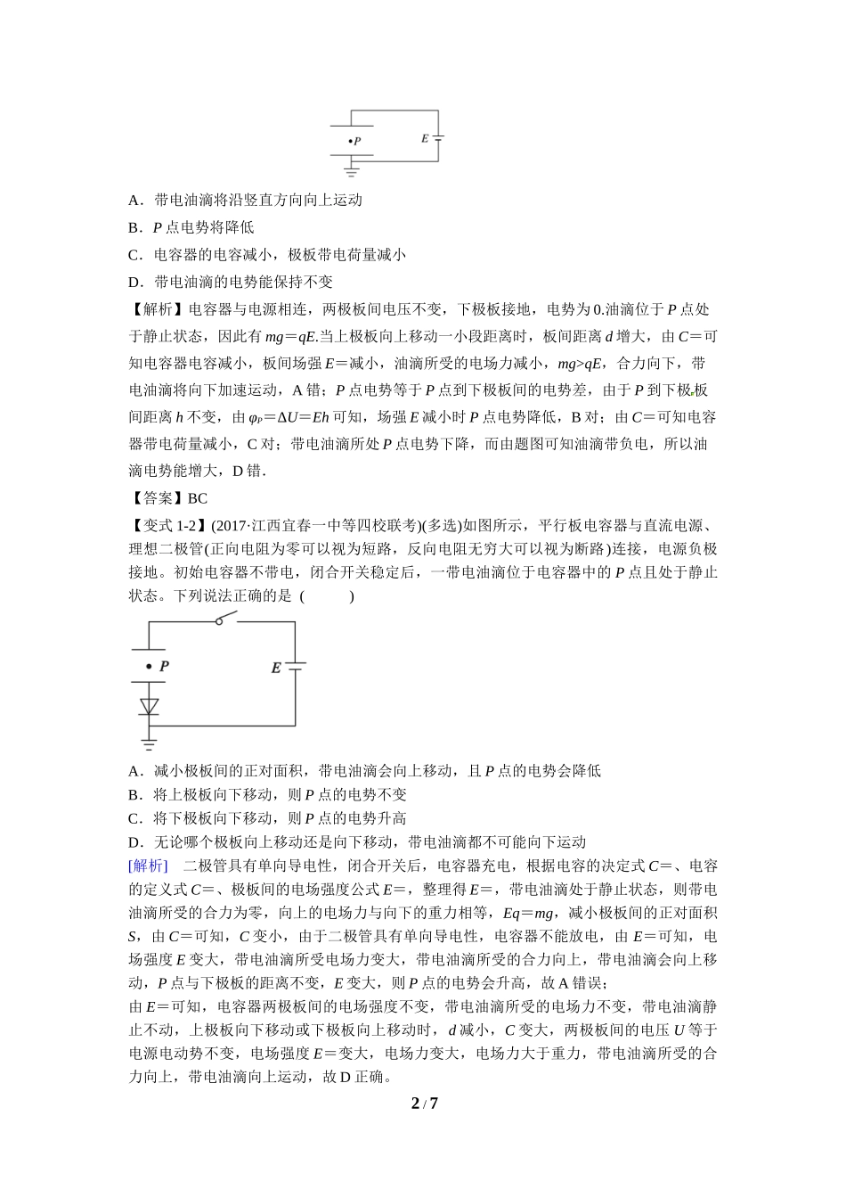 微专题48电容器的动态分析问题_第2页